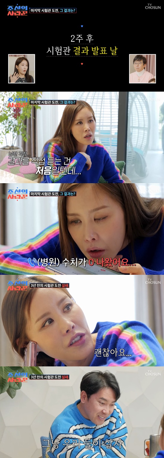 /사진='조선의 사랑꾼'