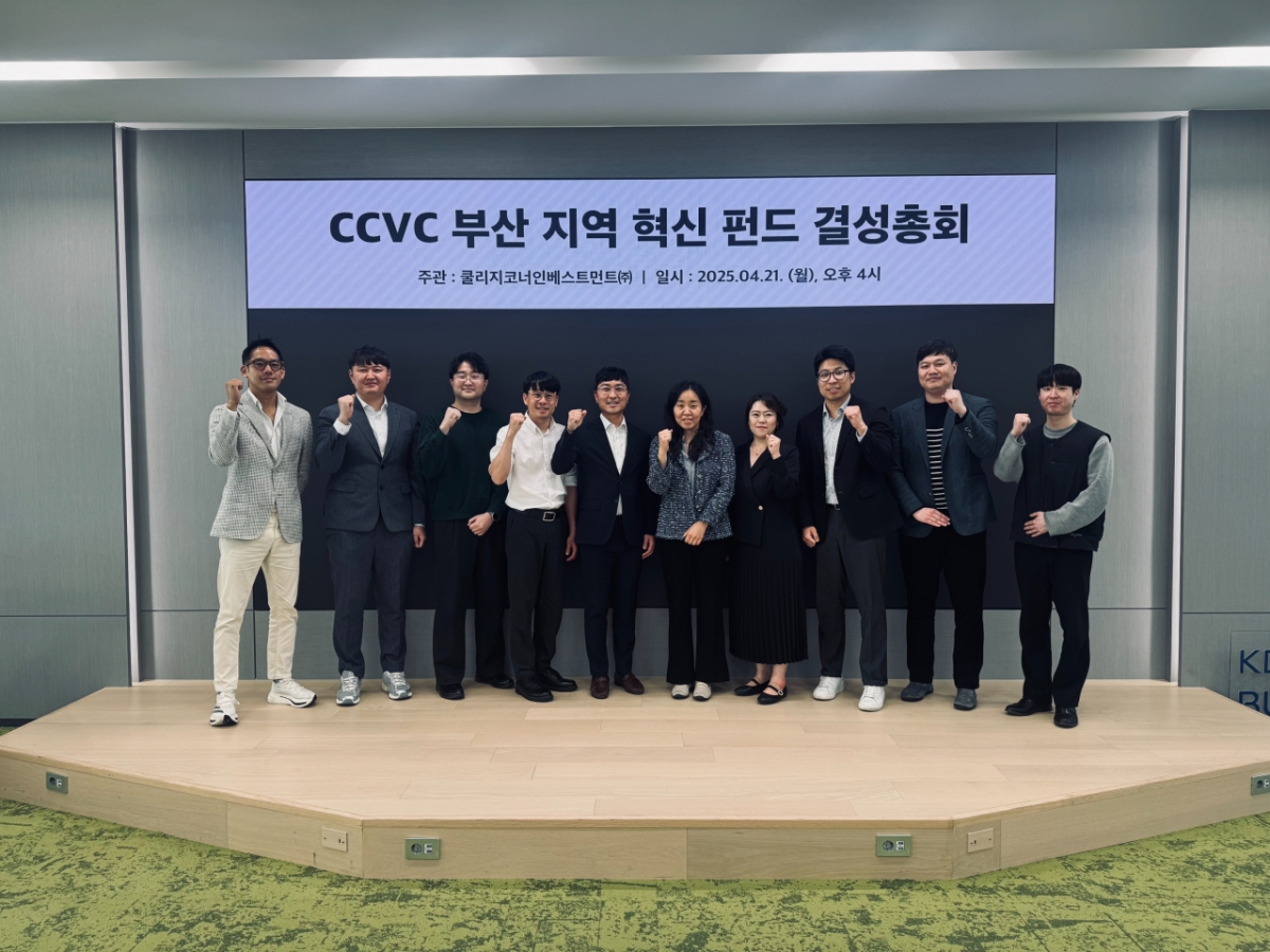 CCVC 부산 지역 혁신펀드 결성총회