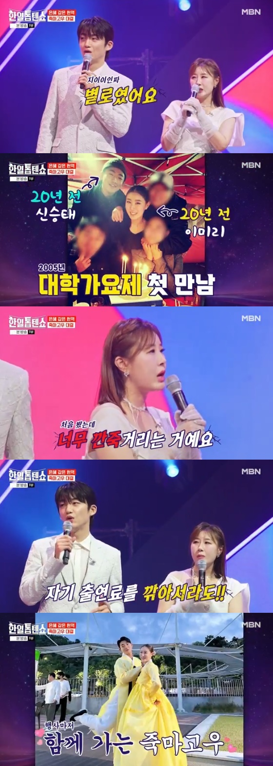 /사진=MBN 예능 '한일톱텐쇼' 방송화면