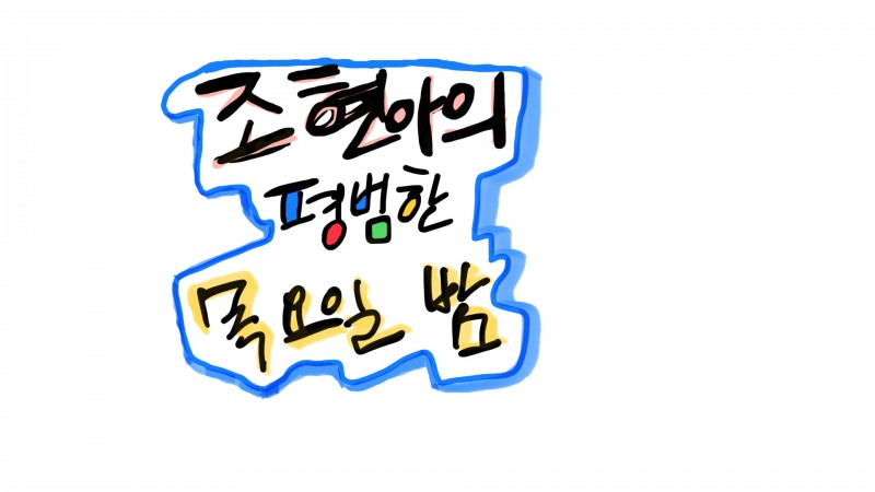/사진-앤드류컴퍼니