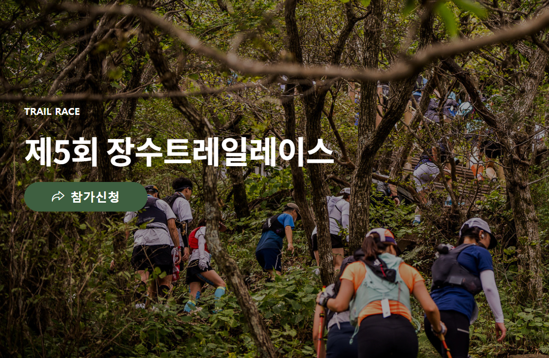 장수트레일레이스
