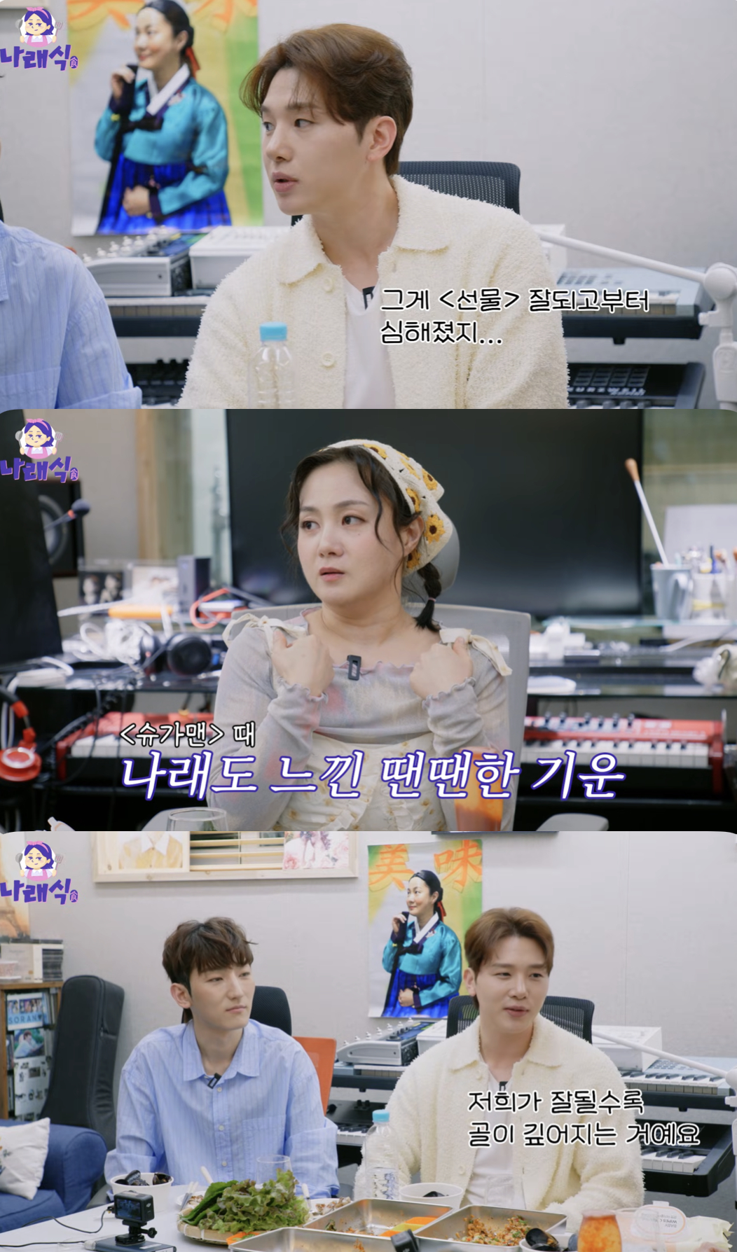 /사진='나래식' 방송화면 캡쳐