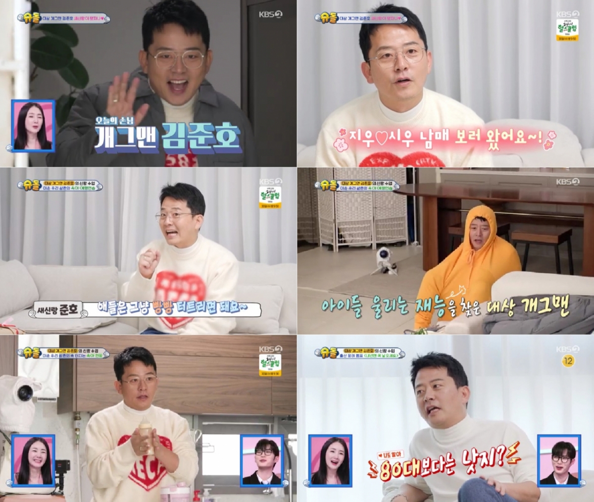 /사진=KBS