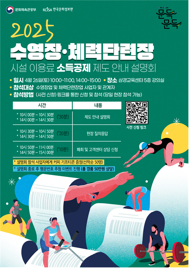 서울 설명회 포스터. /그래픽=문화체육관광부 제공