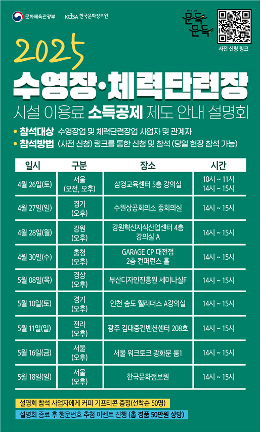 설명회(4~5월) 포스터. /그래픽=문화체육관광부 제공