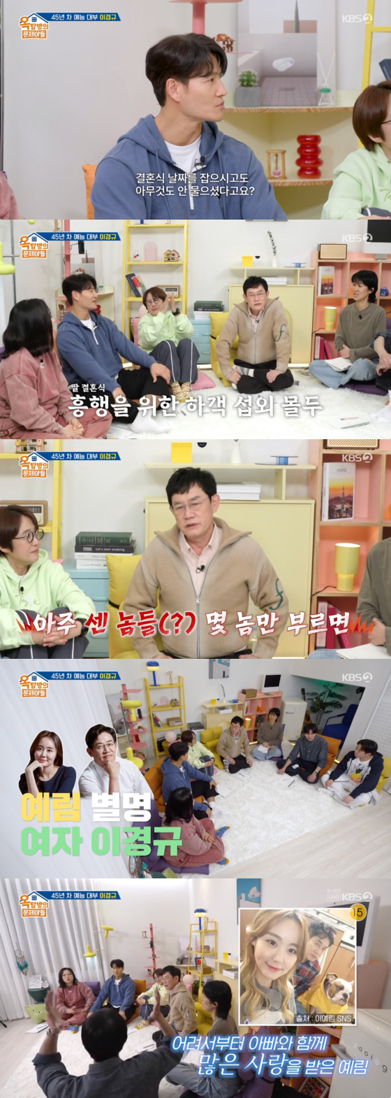 /사진=KBS 2TV 방송화면