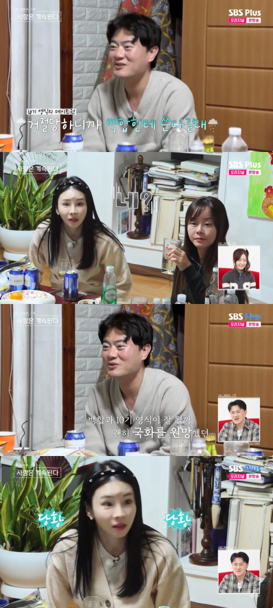 /사진=SBS Plus 방송화면