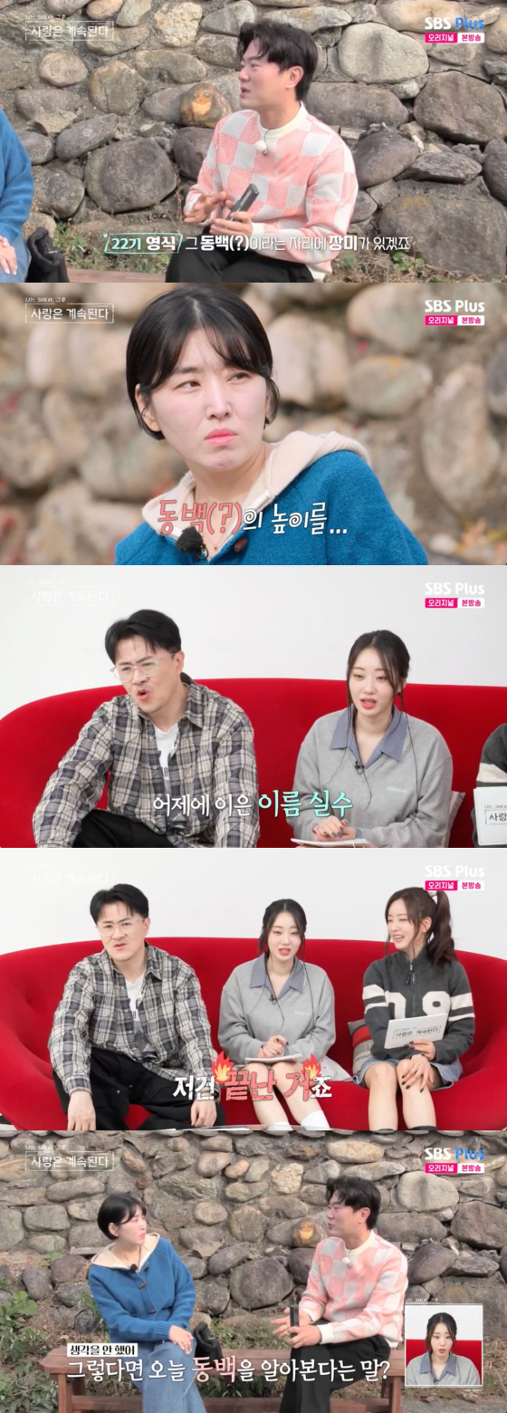 /사진=SBS Plus 방송화면
