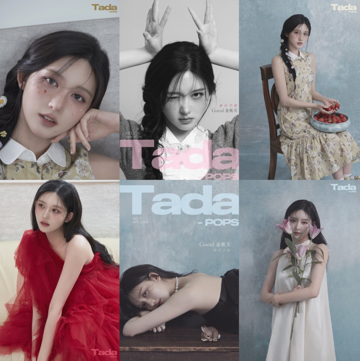 아이브 가을 'TadaPOPs' 표지 이미지/사진제공=TadaPOPs