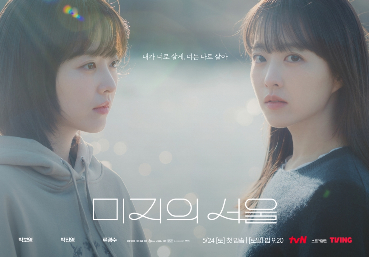 /사진=tvN '미지의 서울'