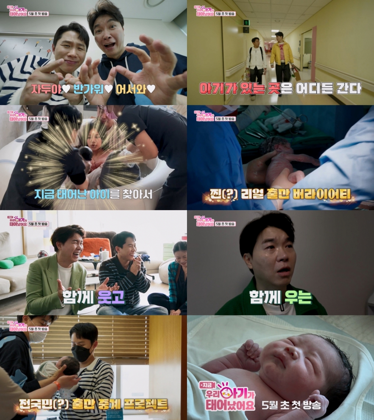 /사진=TV조선 '우리 아기가 태어났어요'