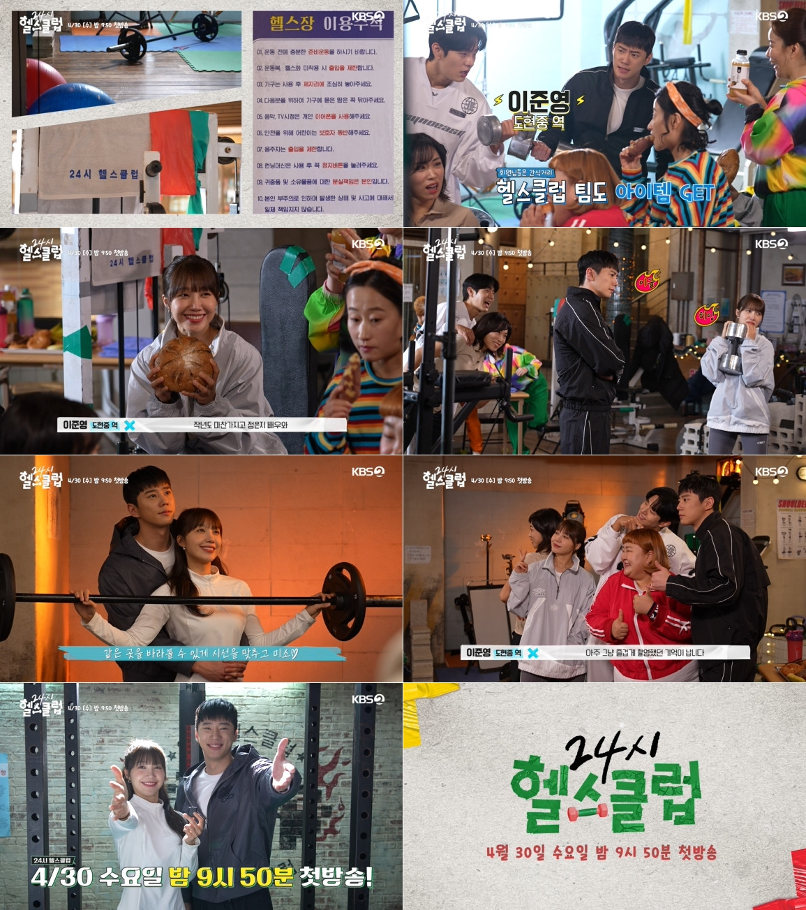 /사진=KBS 2TV '24시 헬스클럽'