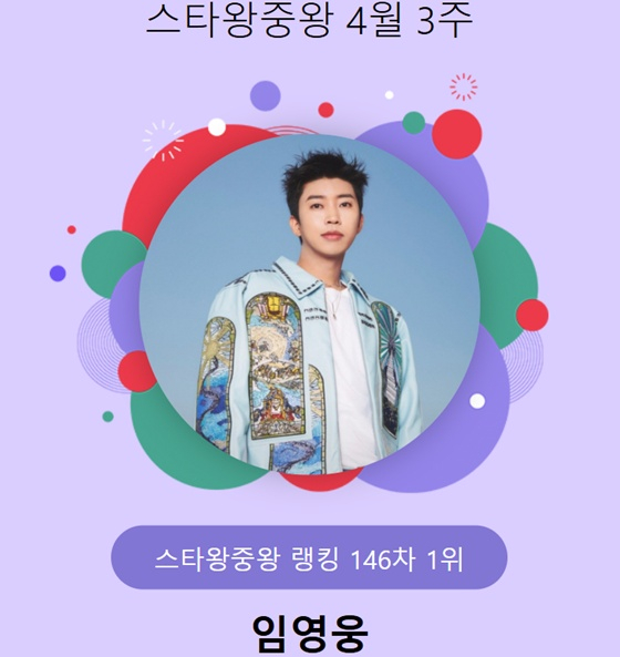 /사진=스타랭킹 스타왕중왕