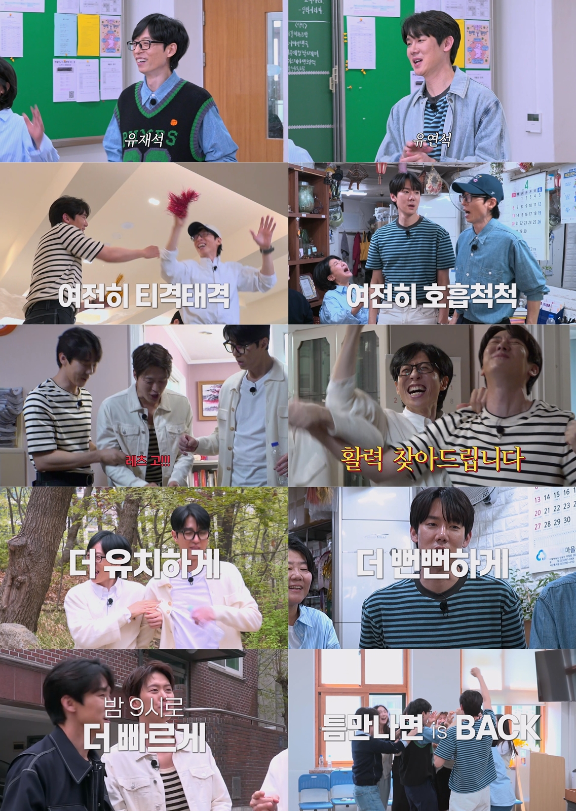 /사진제공='틈만 나면,'