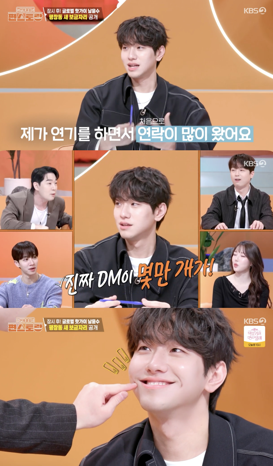/사진='편스토랑' 방송화면 캡쳐
