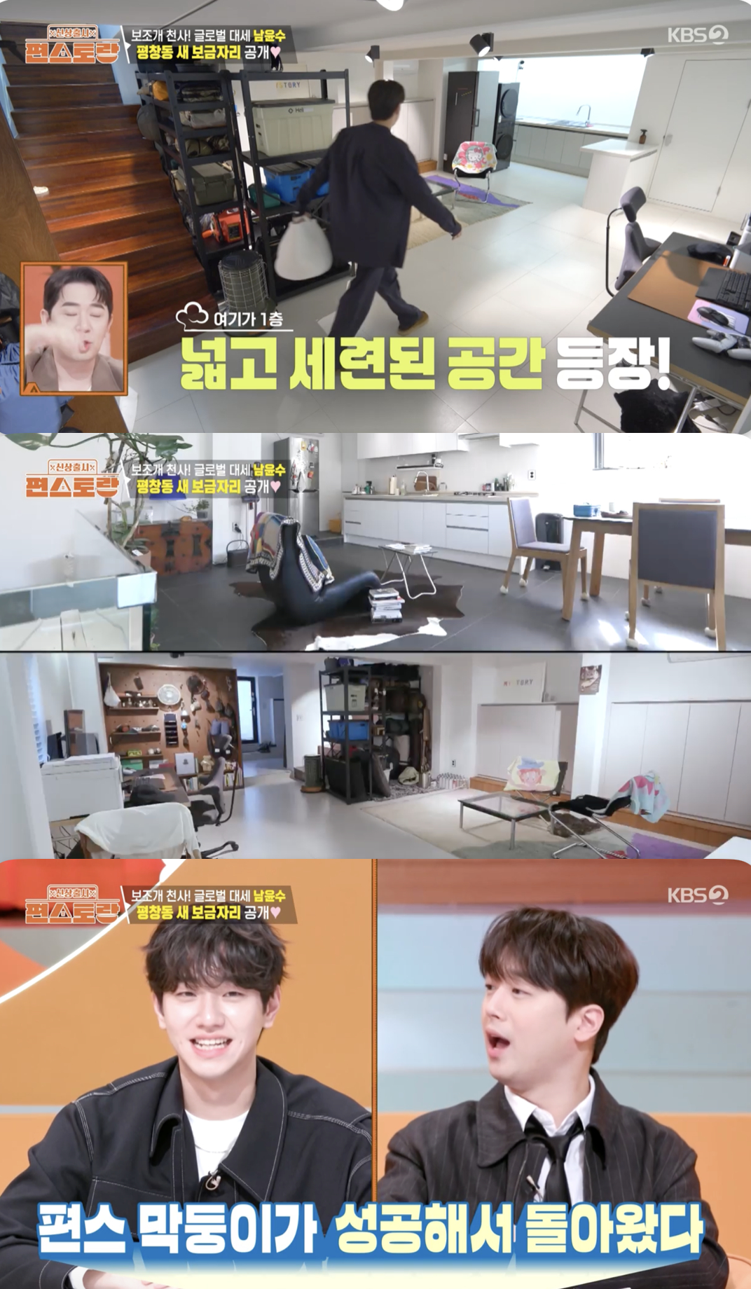 /사진='편스토랑' 방송화면 캡쳐