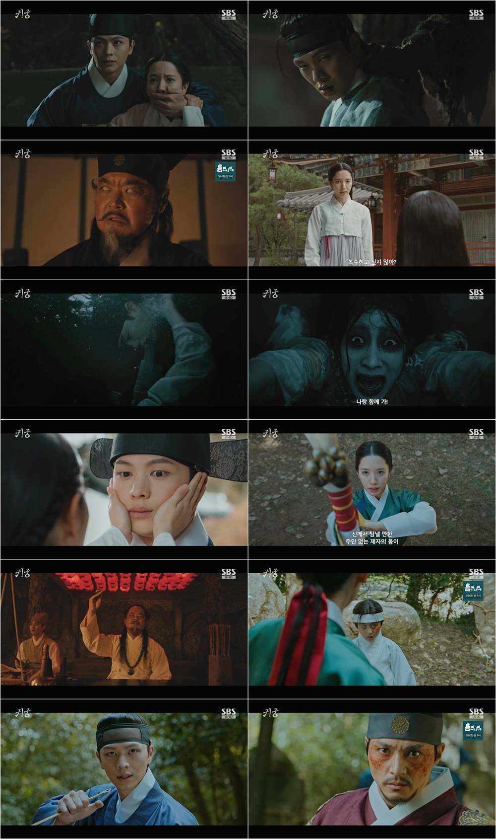 /사진=SBS '귀궁'