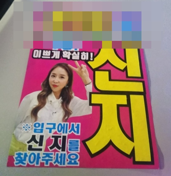 /사진=신지 SNS