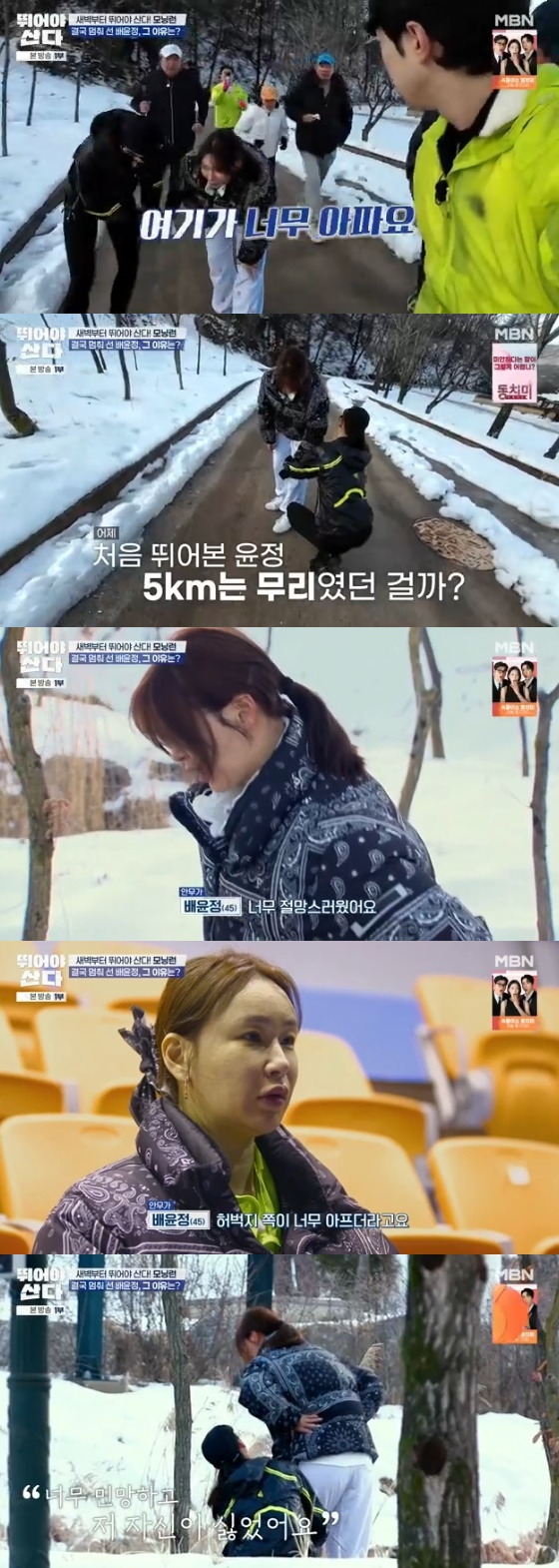 /사진=MBN '뛰어야 산다' 방송화면