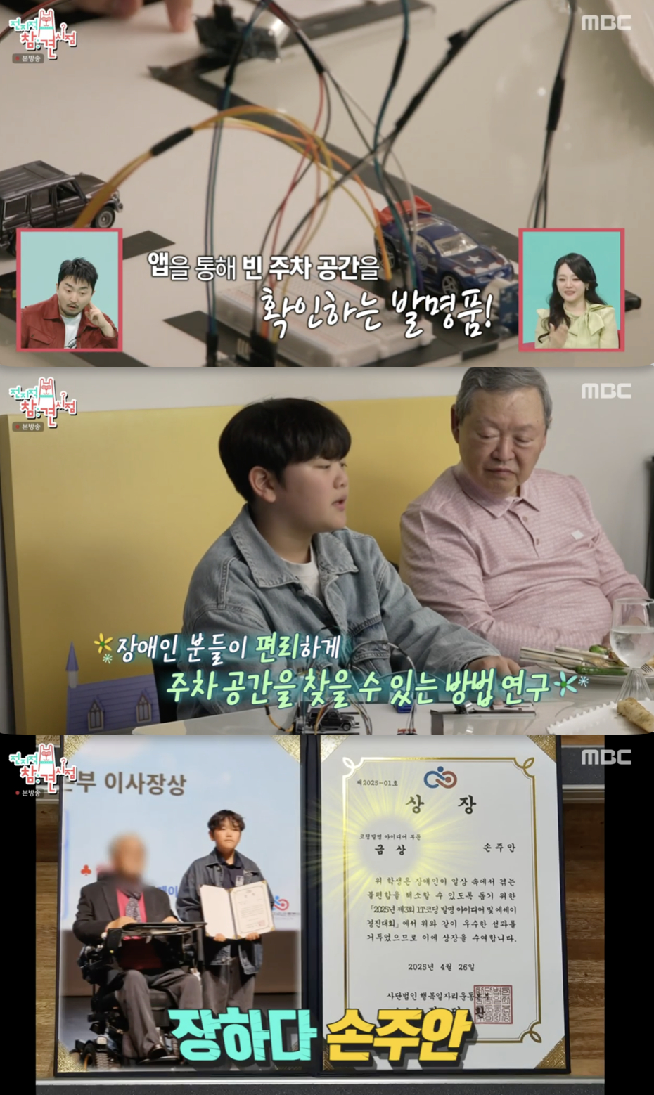 /사진='전지적 참견 시점' 방송화면 캡쳐