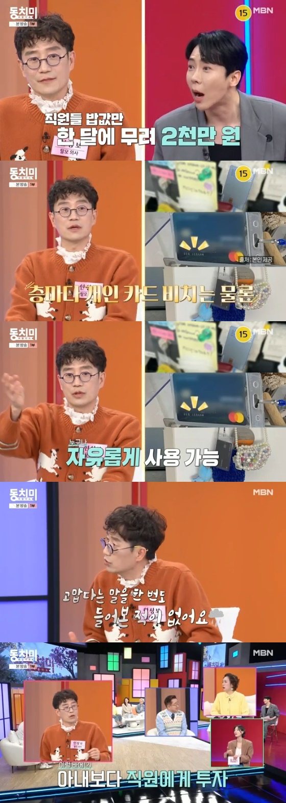 /사진=MBN '속풀이쇼 동치미' 방송화면