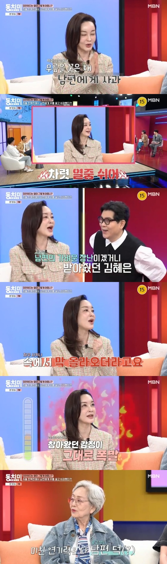 /사진=MBN 예능 '속풀이쇼 동치미' 방송화면