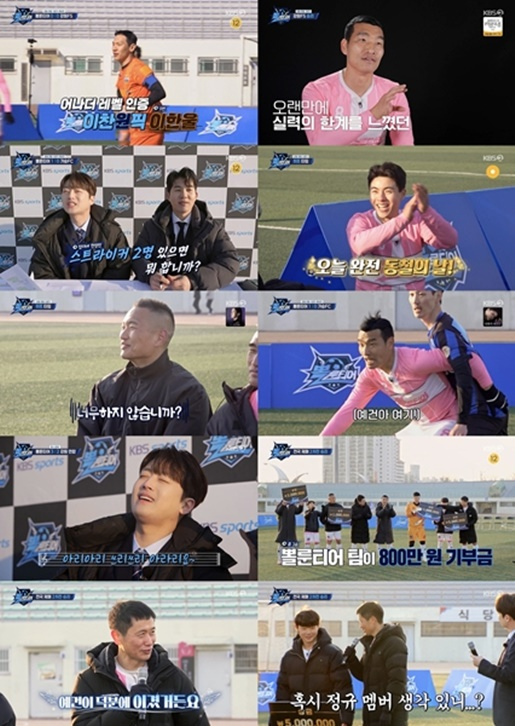 /사진 제공 = KBS2 '뽈룬티어'