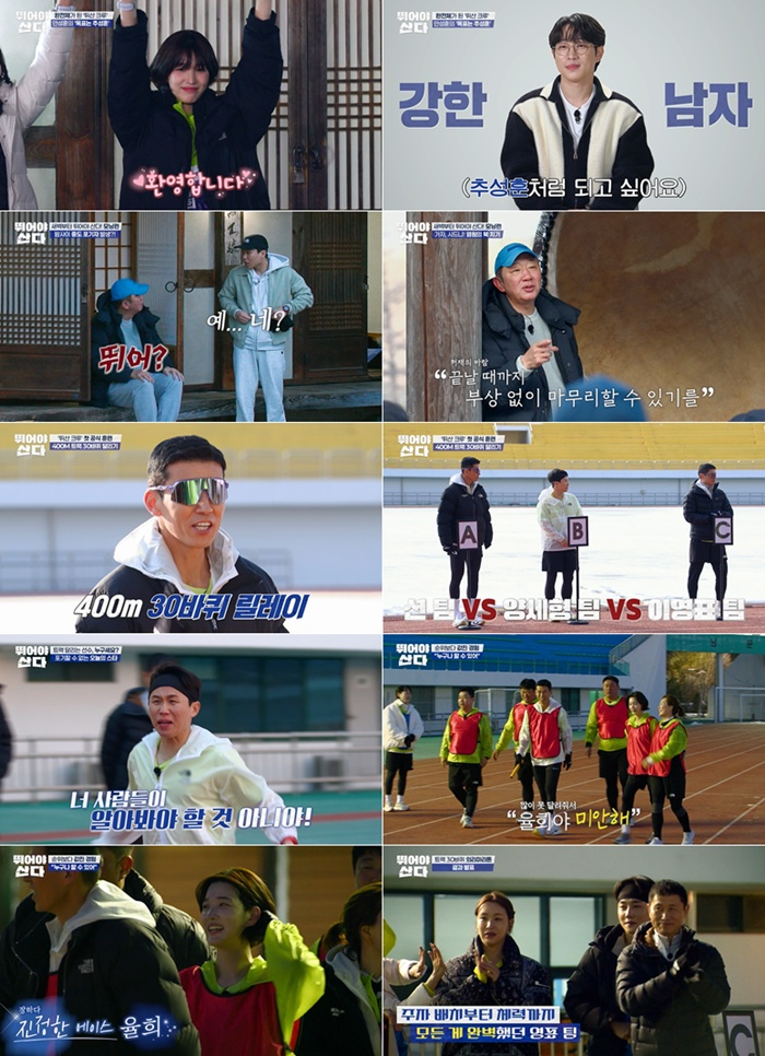 /사진=MBN ‘뛰어야 산다’