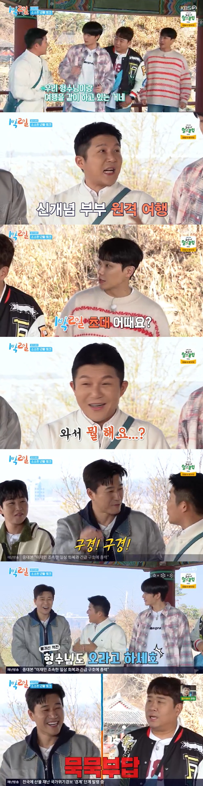 /사진=KBS 2TV '1박 2일' 방송 캡처