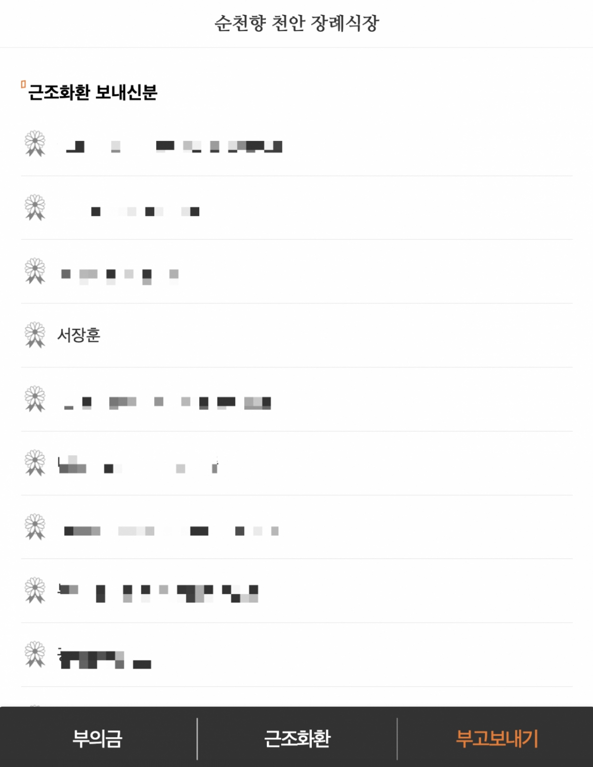 /사진=고 강지용 모바일 부고 서비스 이미지 화면 캡쳐