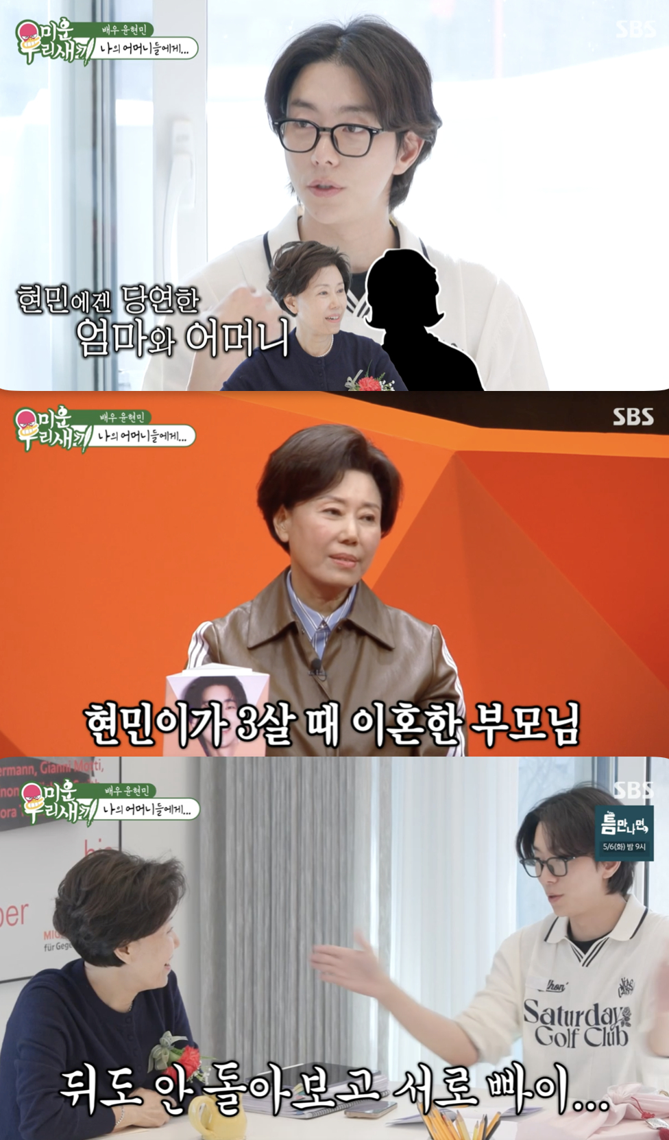 /사진='미운 우리 새끼' 방송화면 캡쳐