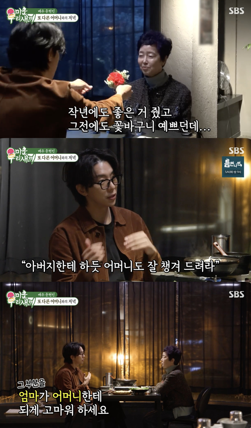 /사진='미운 우리 새끼' 방송화면 캡쳐