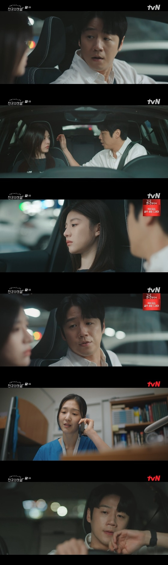 /사진= tvN 토일드라마 '언젠가는 슬기로울 전공의생활' 방송화면