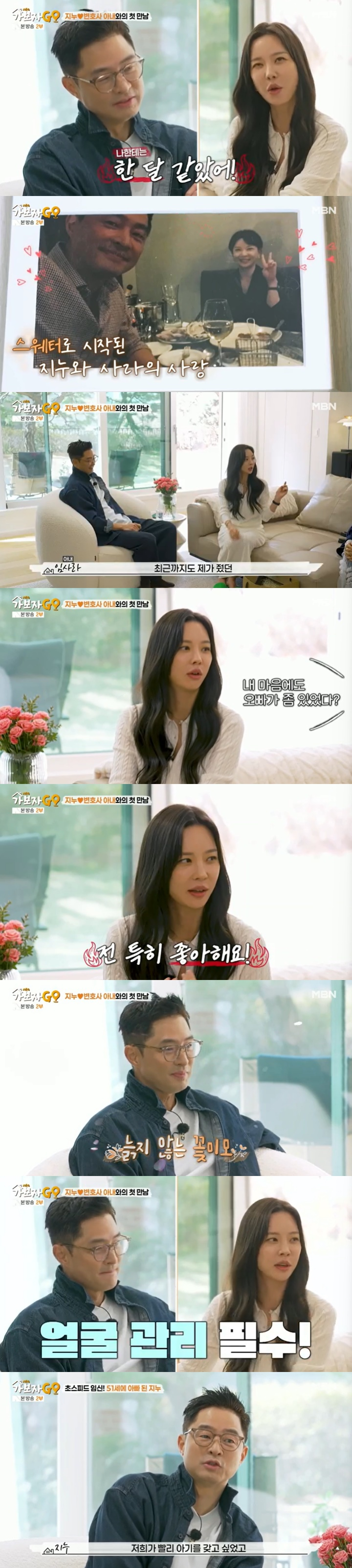 /사진=MBN '가보자고4' 방송 캡처