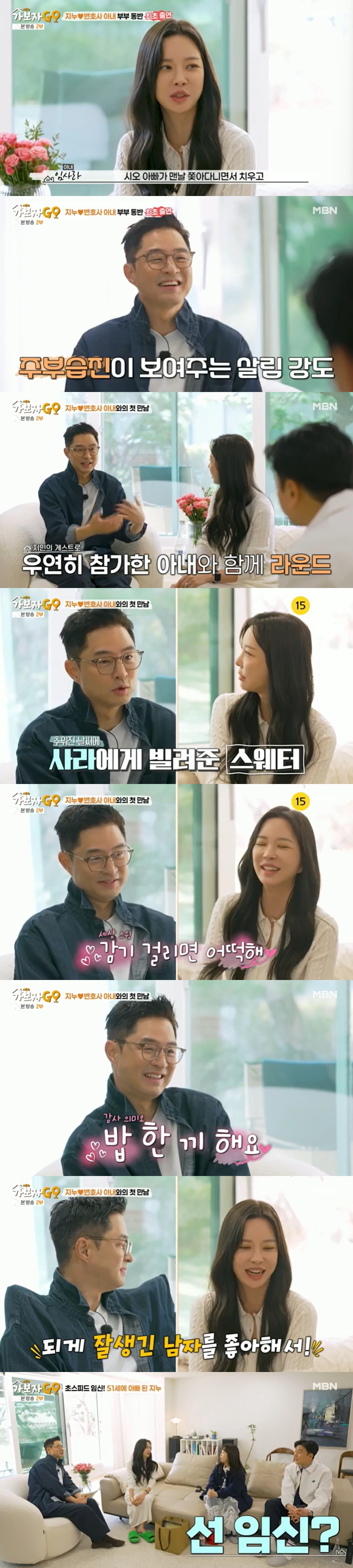 /사진=MBN '가보자고4' 방송 캡처