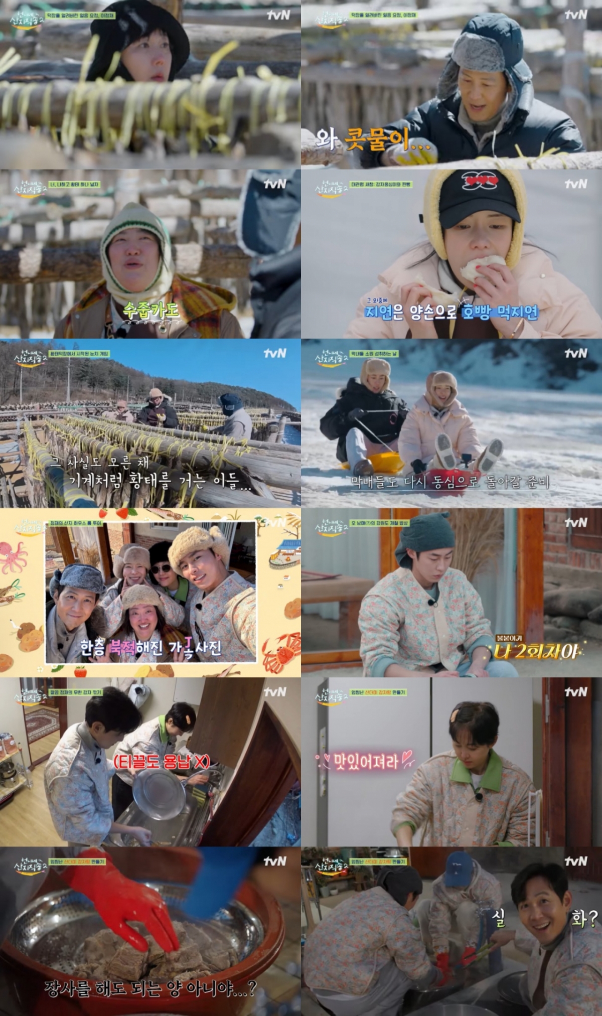 사진=tvN 언니네 산지직송2