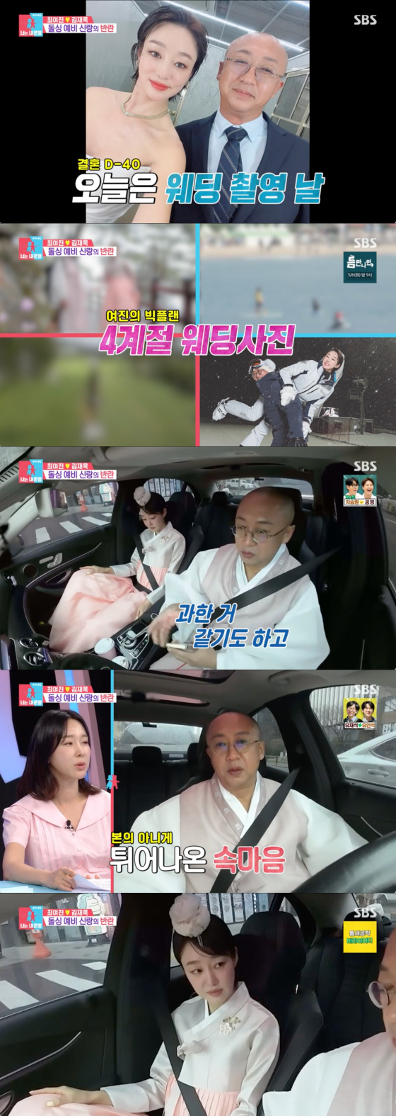 /사진=SBS 방송화면