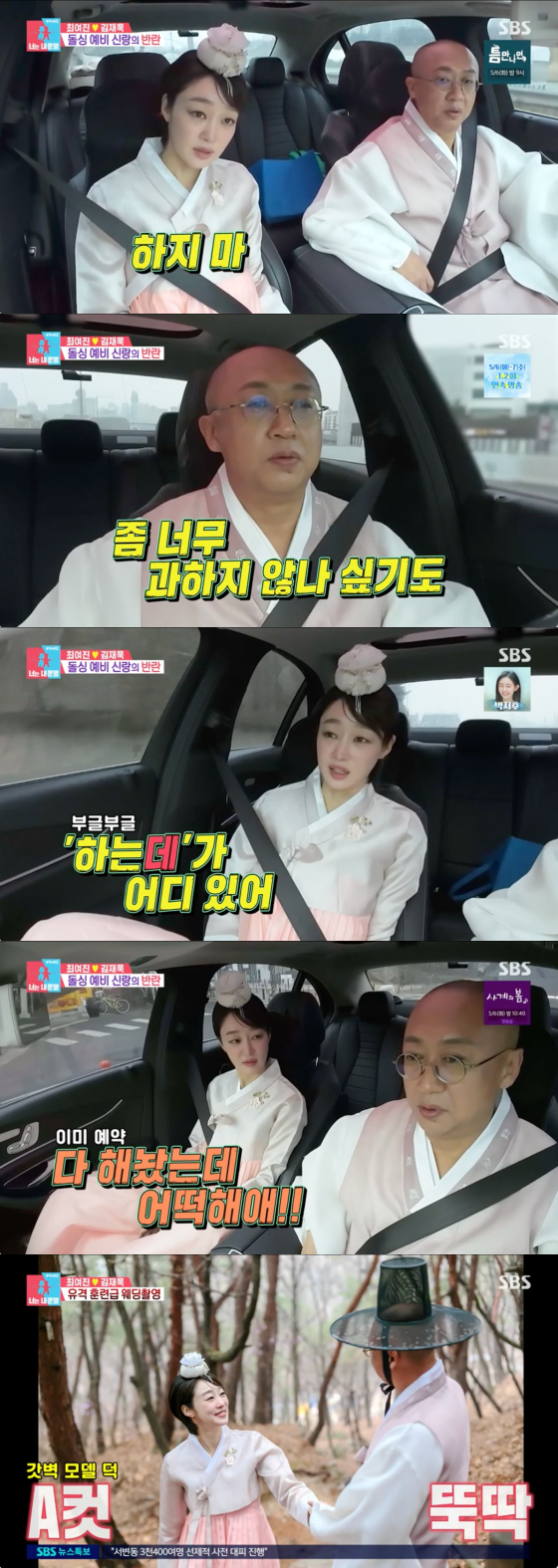 /사진=SBS 방송화면