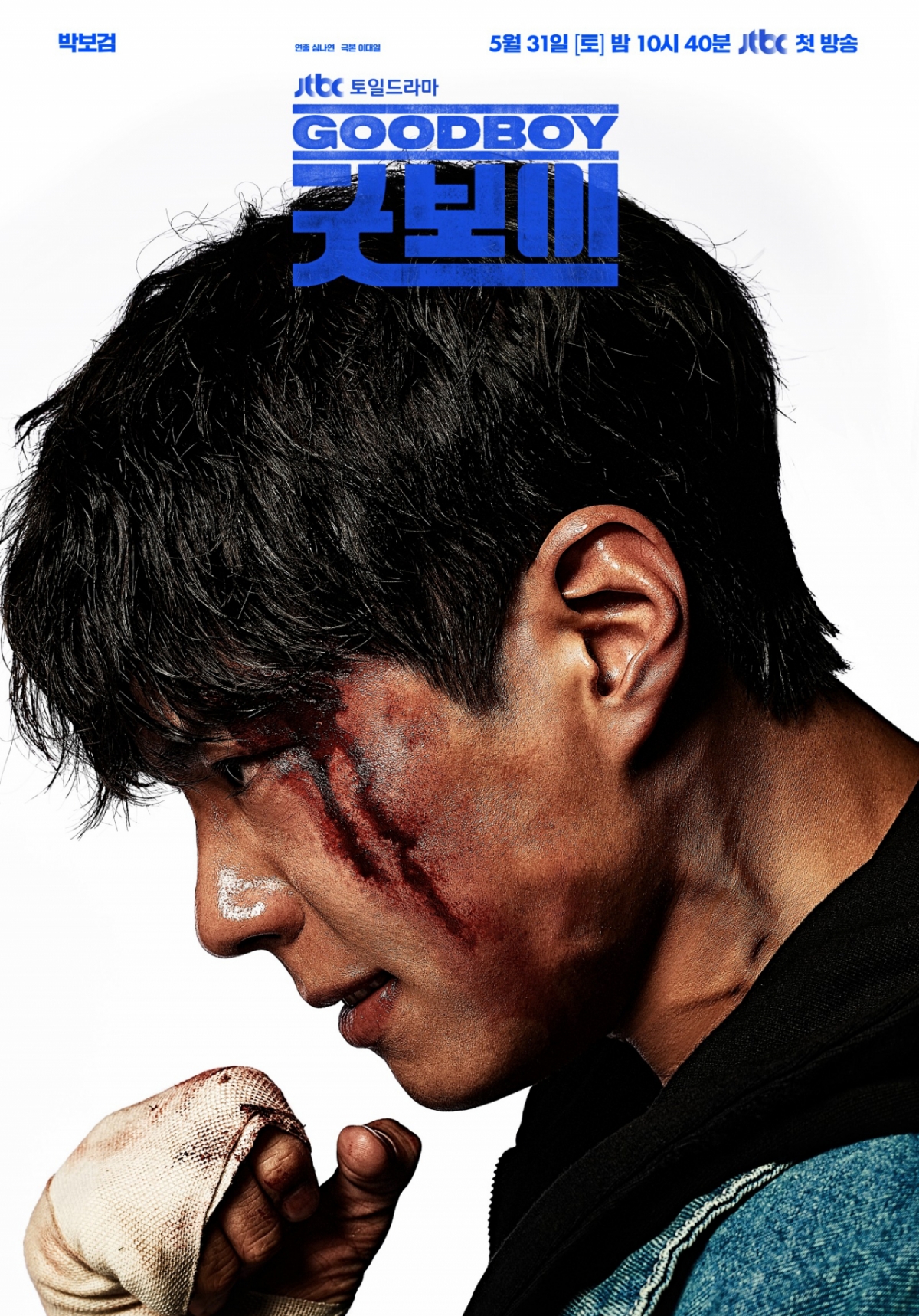 박보검 /사진=JTBC '굿보이'