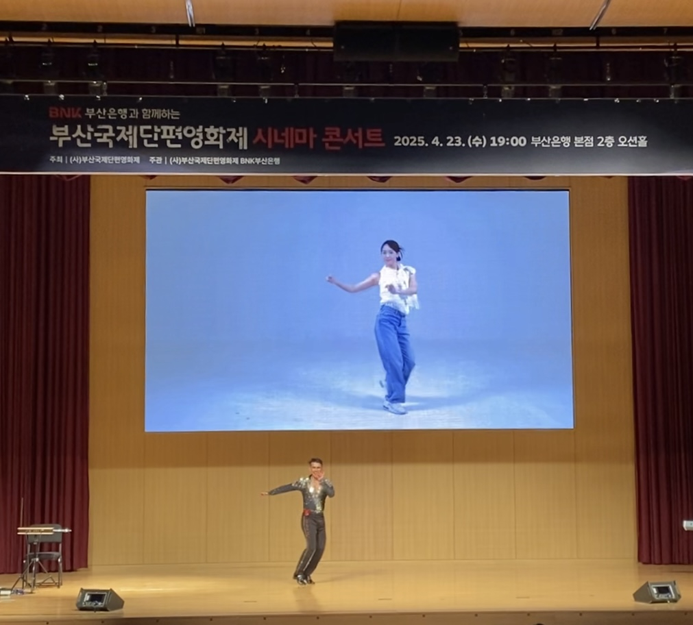부산국제단편영화제 전야제에서 콜롬비아 댄서와 댄스챌린지 하는 이터니티 사랑
