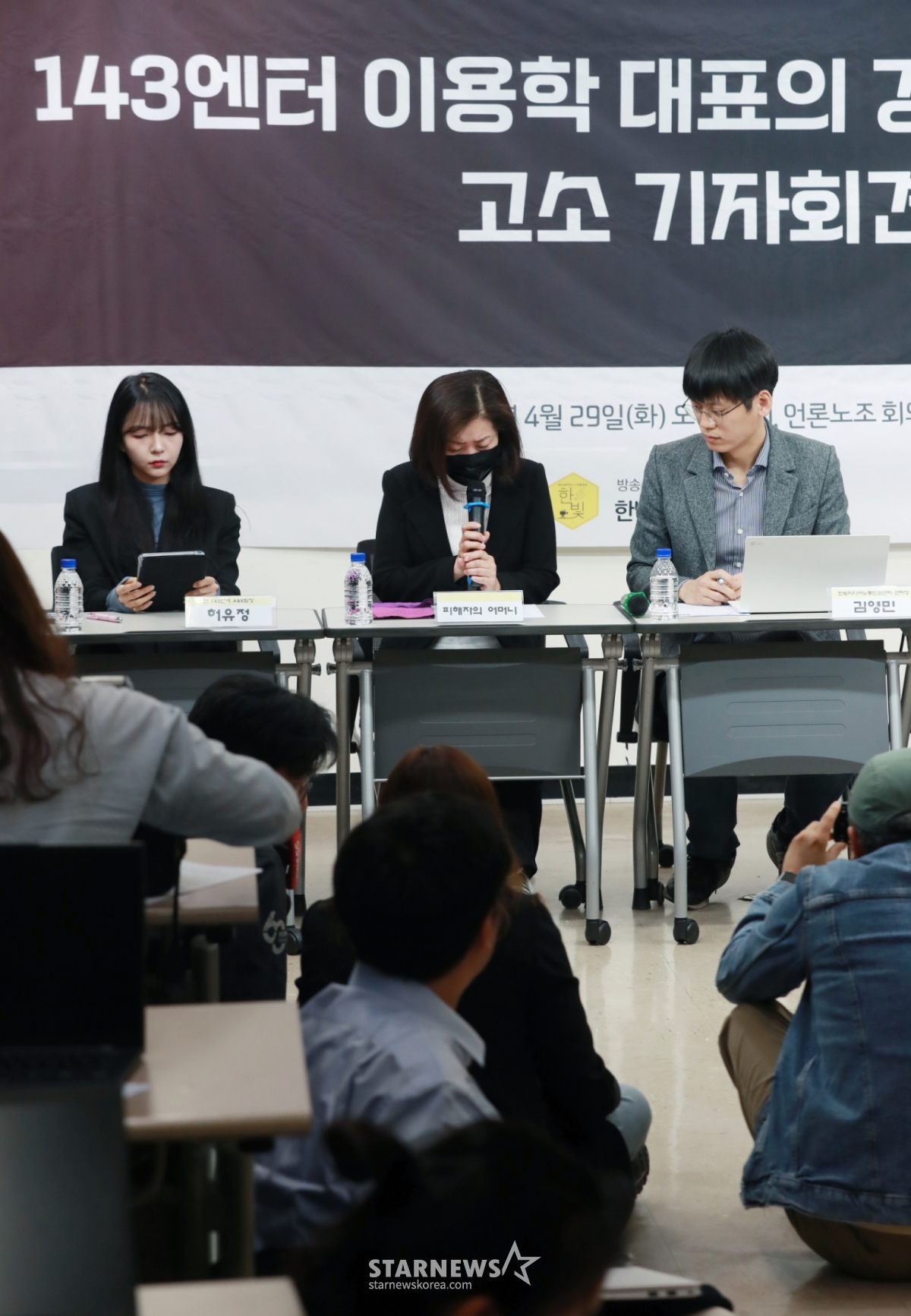 29일 서울 중구 프레스센터 언론노조 회의실에서 진행된 143엔터테인먼트 이용학 대표의 강제추행 사건 고소 기자회견에서 피해자 어머니(가운데)가 입장을 밝히고 있다. /2025.04.29 /사진=이동훈 photoguy@