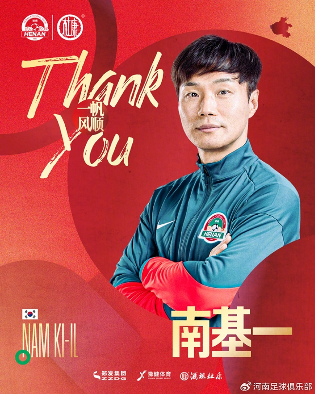 남기일 감독과 결별을 알리는 게시물. /사진=허난 FC 공식 웨이보