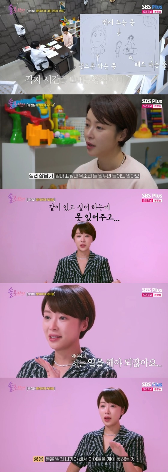 /사진=SBS Plus·E채널 예능 '솔로라서' 방송화면