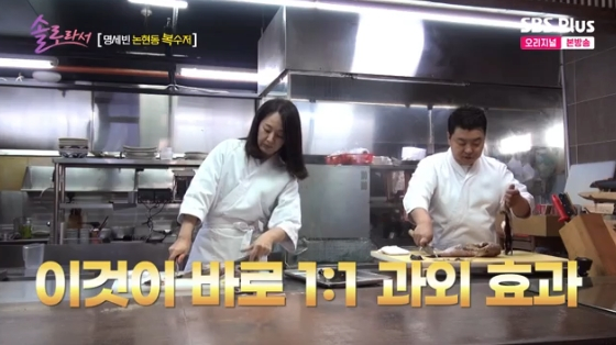 /사진= SBS Plus·E채널 예능 '솔로라서' 방송화면
