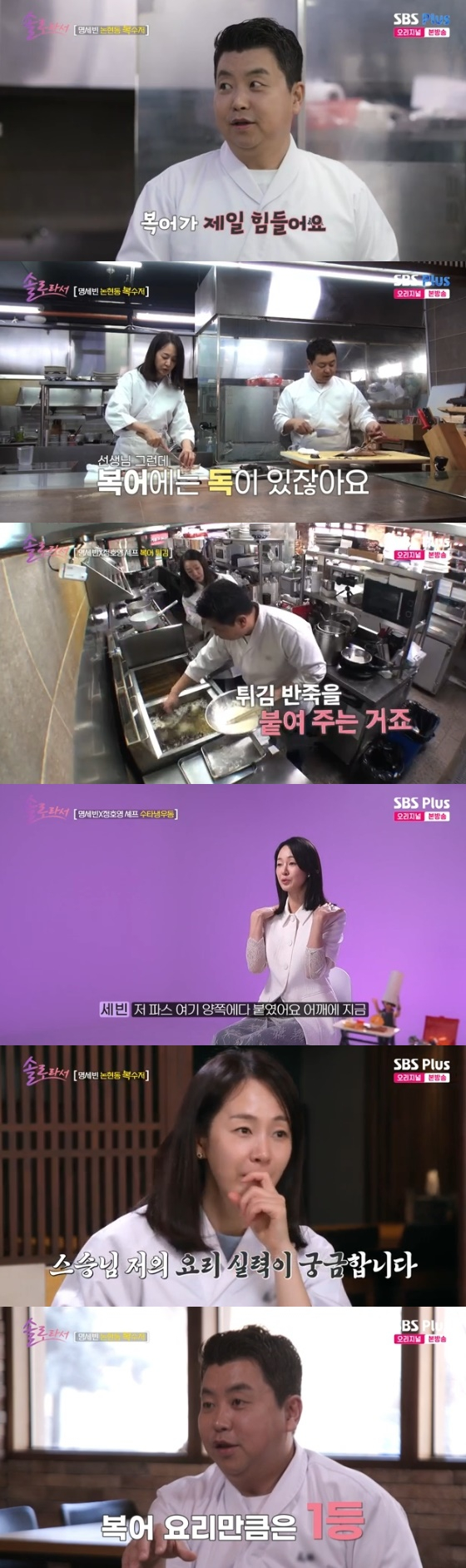 /사진= SBS Plus·E채널 예능 '솔로라서' 방송화면
