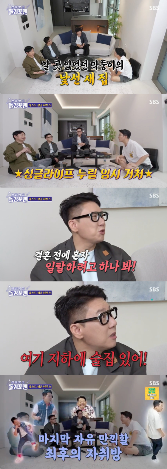 /사진=SBS 방송화면
