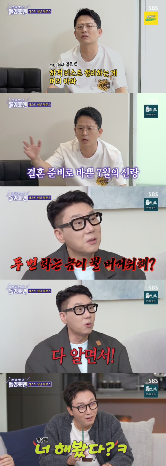 /사진=SBS 방송화면