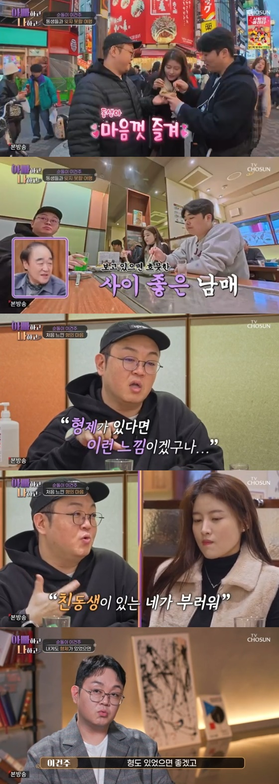 /사진= TV CHOSUN '아빠하고 나하고' 방송화면