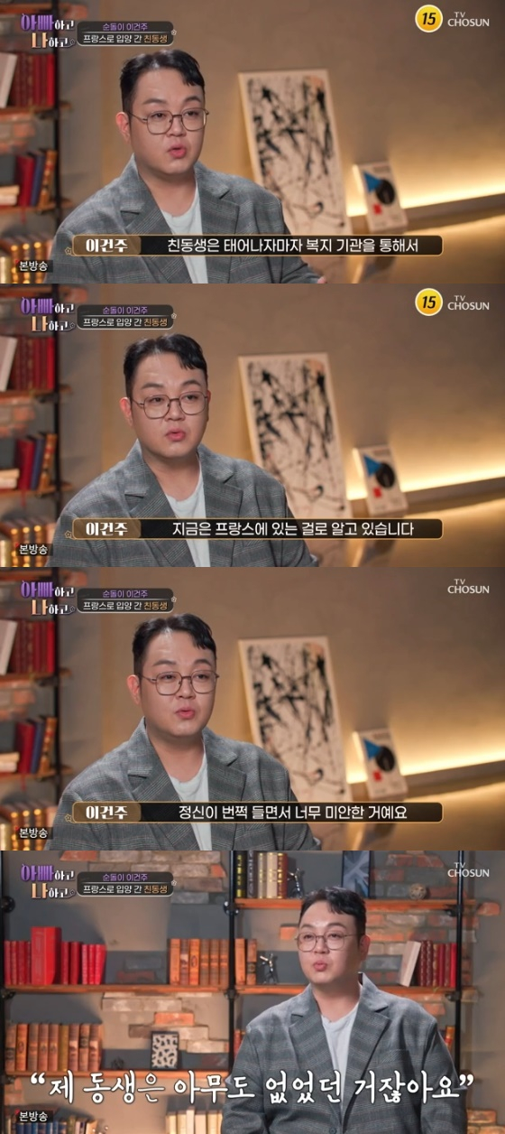 /사진= TV CHOSUN '아빠하고 나하고' 방송화면