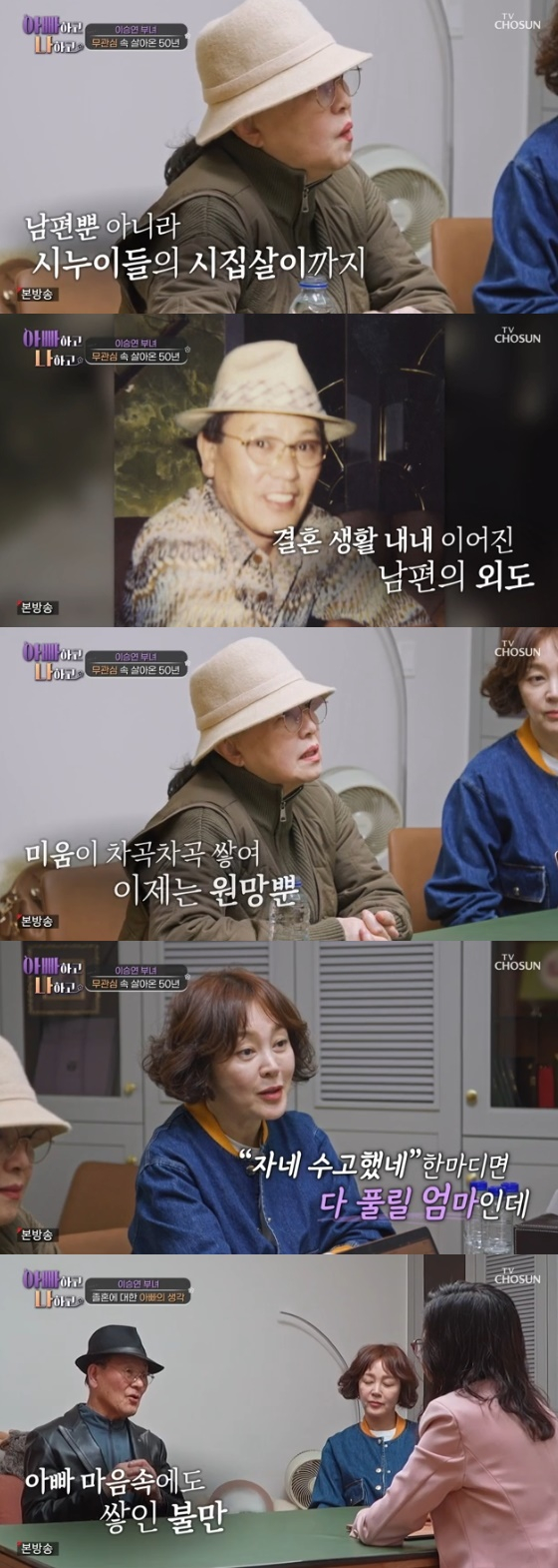 /사진= TV CHOSUN '아빠하고 나하고' 방송화면